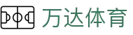 万达体育-(中国)万达体育北京太行军都电子商务有限公司欢迎您
